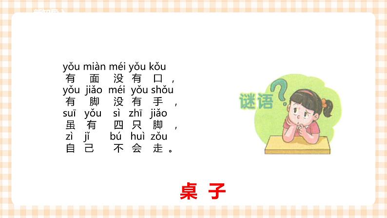 【内蒙古版综合实践】一年级第三单元 我是劳动小能手  主题活动一《我会擦桌子》课件+教案02