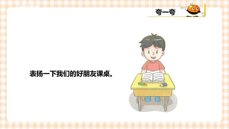 【内蒙古版综合实践】一年级第三单元 我是劳动小能手  主题活动一《我会擦桌子》课件+教案03
