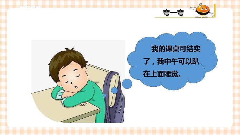 【内蒙古版综合实践】一年级第三单元 我是劳动小能手  主题活动一《我会擦桌子》课件+教案04