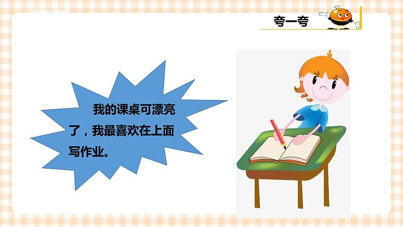 【内蒙古版综合实践】一年级第三单元 我是劳动小能手  主题活动一《我会擦桌子》课件+教案05