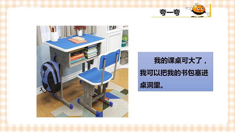 【内蒙古版综合实践】一年级第三单元 我是劳动小能手  主题活动一《我会擦桌子》课件+教案06