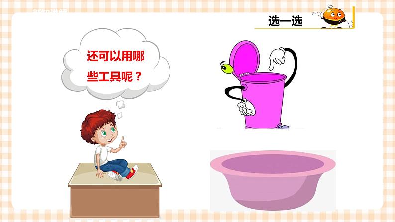 【内蒙古版综合实践】一年级第三单元 我是劳动小能手  主题活动一《我会擦桌子》课件+教案08