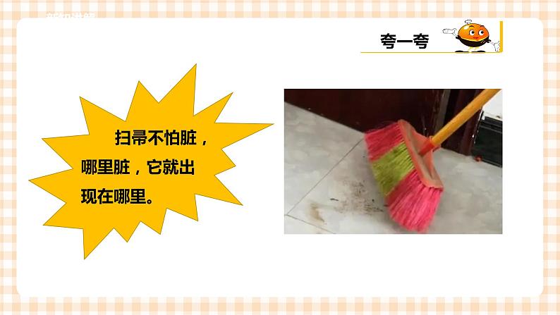 【内蒙古版综合实践】一年级第三单元 我是劳动小能手  主题活动二《我会扫地》课件+教案04