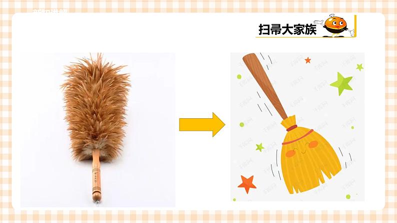 【内蒙古版综合实践】一年级第三单元 我是劳动小能手  主题活动二《我会扫地》课件+教案07