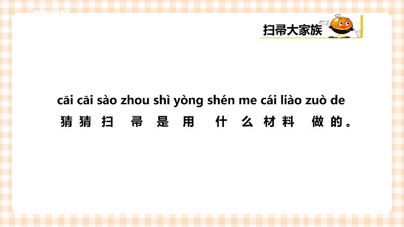 【内蒙古版综合实践】一年级第三单元 我是劳动小能手  主题活动二《我会扫地》课件+教案08