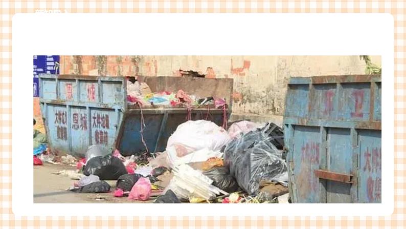 小学综合实践活动指导一年级第三单元 我是劳动小能手  主题活动三《我会垃圾分类》课件+教案02