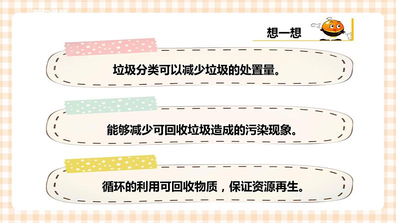 小学综合实践活动指导一年级第三单元 我是劳动小能手  主题活动三《我会垃圾分类》课件+教案07