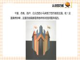 【内蒙古版综合实践】一年级第四单元 奇妙的四巧板王国  主题活动一《认识四巧板》课件+教案