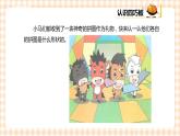 【内蒙古版综合实践】一年级第四单元 奇妙的四巧板王国  主题活动一《认识四巧板》课件+教案