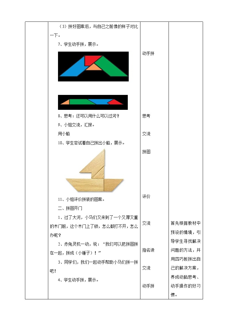 【内蒙古版综合实践】一年级第四单元 奇妙的四巧板王国  主题活动二《智力大比拼》课件+教案02