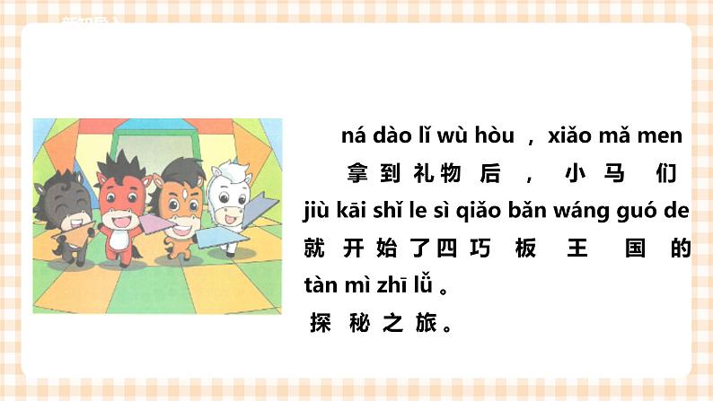 【内蒙古版综合实践】一年级第四单元 奇妙的四巧板王国  主题活动二《智力大比拼》课件+教案03