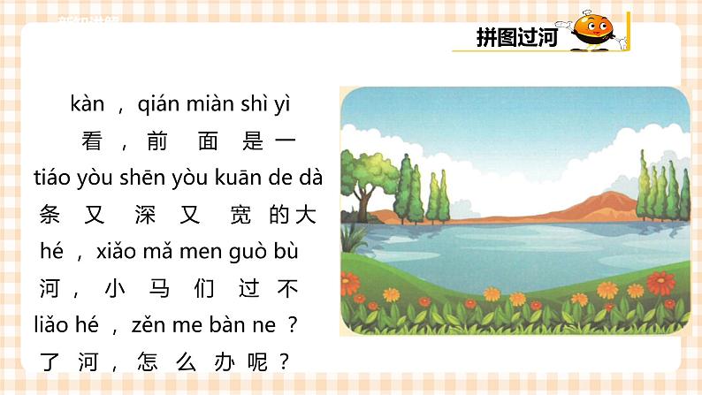 【内蒙古版综合实践】一年级第四单元 奇妙的四巧板王国  主题活动二《智力大比拼》课件+教案04