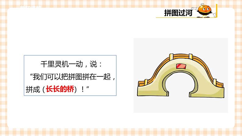 【内蒙古版综合实践】一年级第四单元 奇妙的四巧板王国  主题活动二《智力大比拼》课件+教案05
