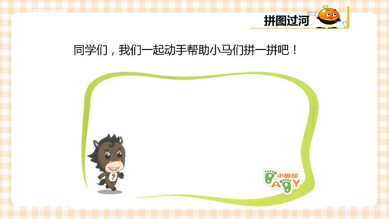 【内蒙古版综合实践】一年级第四单元 奇妙的四巧板王国  主题活动二《智力大比拼》课件+教案06