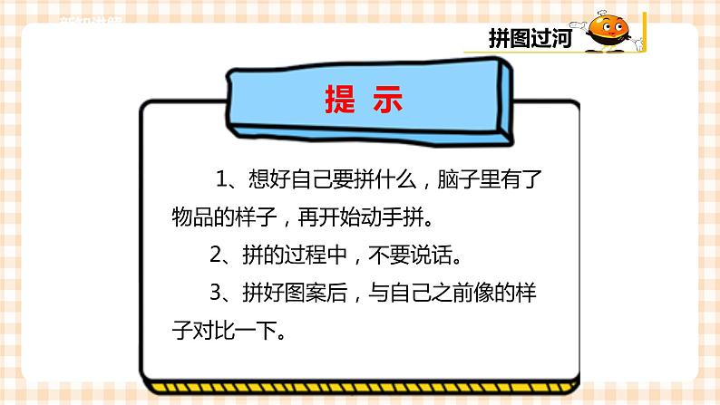 【内蒙古版综合实践】一年级第四单元 奇妙的四巧板王国  主题活动二《智力大比拼》课件+教案07