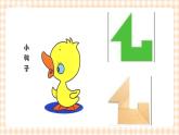 【内蒙古版综合实践】一年级第四单元 奇妙的四巧板王国  主题活动三《创意秀一秀》课件+教案