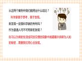 【内蒙古版综合实践】四年级第1单元主题活动一《我的新发现》课件+教案