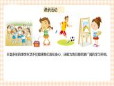 【内蒙古版综合实践】四年级第1单元主题活动二《课余生活我安排》课件+教案