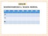 【内蒙古版综合实践】四年级第1单元主题活动二《课余生活我安排》课件+教案