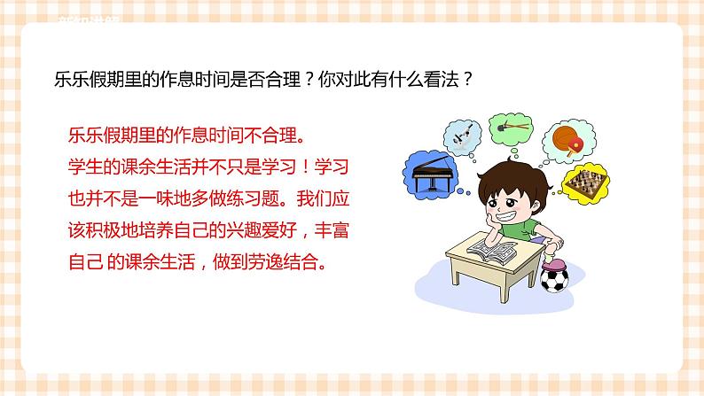 【内蒙古版综合实践】四年级第1单元主题活动二《课余生活我安排》课件+教案08