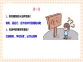 【内蒙古版综合实践】四年级第1单元主题  活动三《学校中遵守规则情况调查》课件+教案
