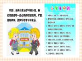 【内蒙古版综合实践】四年级第1单元主题  活动三《学校中遵守规则情况调查》课件+教案