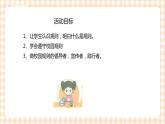 【内蒙古版综合实践】四年级第1单元主题  活动三《学校中遵守规则情况调查》课件+教案