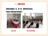 【内蒙古版综合实践】四年级第1单元主题  活动三《学校中遵守规则情况调查》课件+教案