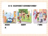 【内蒙古版综合实践】四年级第1单元主题  活动四《社区环境文明小调查》课件+教案