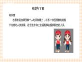 【内蒙古版综合实践】第2单元主题活动一《我是校园志愿者》课件+教案