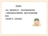 【内蒙古版综合实践】第2单元主题活动二《我是小小讲解员》课件+教案