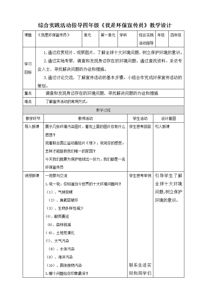 【内蒙古版综合实践】小学四年级第2单元主题活动三《我是环保宣传员》课件+教案＋素材01