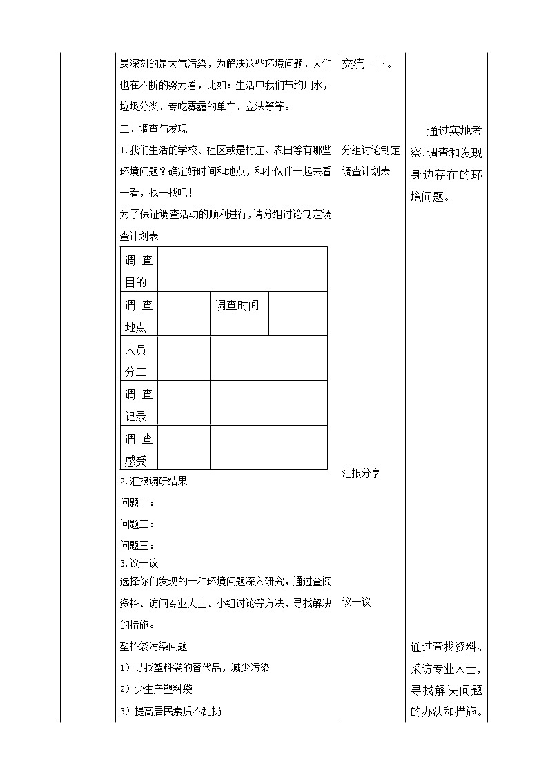 【内蒙古版综合实践】小学四年级第2单元主题活动三《我是环保宣传员》课件+教案＋素材02