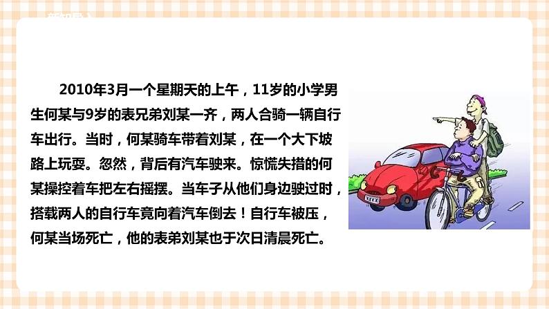 第二单元 社会服务  主题活动四《自主选题》 课件第2页