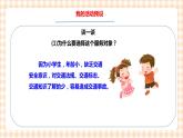 【内蒙古版综合实践】四年级第2单元 主题活动四《自主选题》 课件+教案