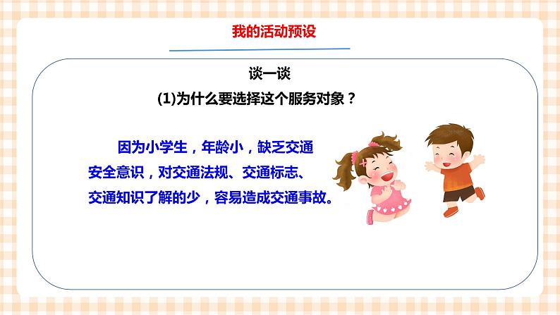 第二单元 社会服务  主题活动四《自主选题》 课件第4页