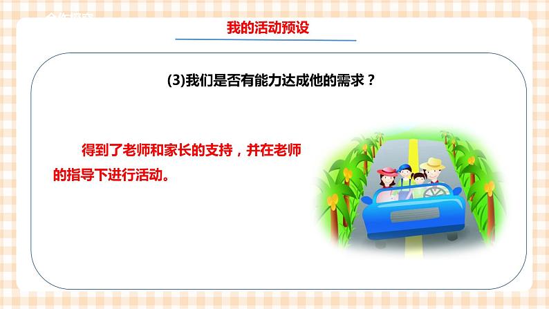 第二单元 社会服务  主题活动四《自主选题》 课件第6页