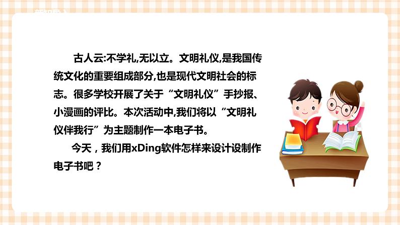 第三单元  设计制作 主题活动二《程序世界真好玩》 课件第2页