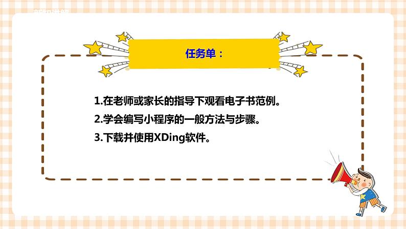 第三单元  设计制作 主题活动二《程序世界真好玩》 课件第3页