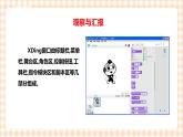 【内蒙古版综合实践】四年级第三单元  设计制作 主题活动二《程序世界真好玩》 课件+教案＋素材