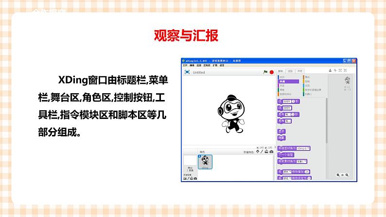 第三单元  设计制作 主题活动二《程序世界真好玩》 课件第5页