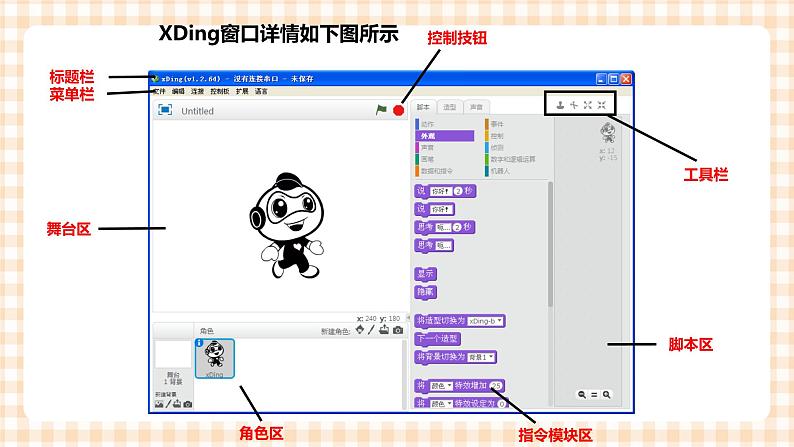 第三单元  设计制作 主题活动二《程序世界真好玩》 课件第6页