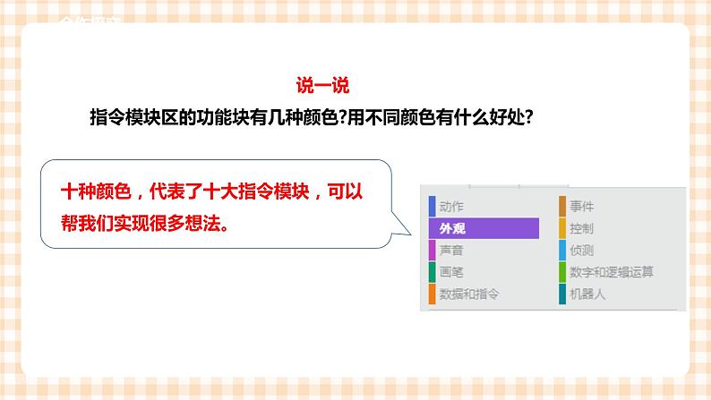 第三单元  设计制作 主题活动二《程序世界真好玩》 课件第7页