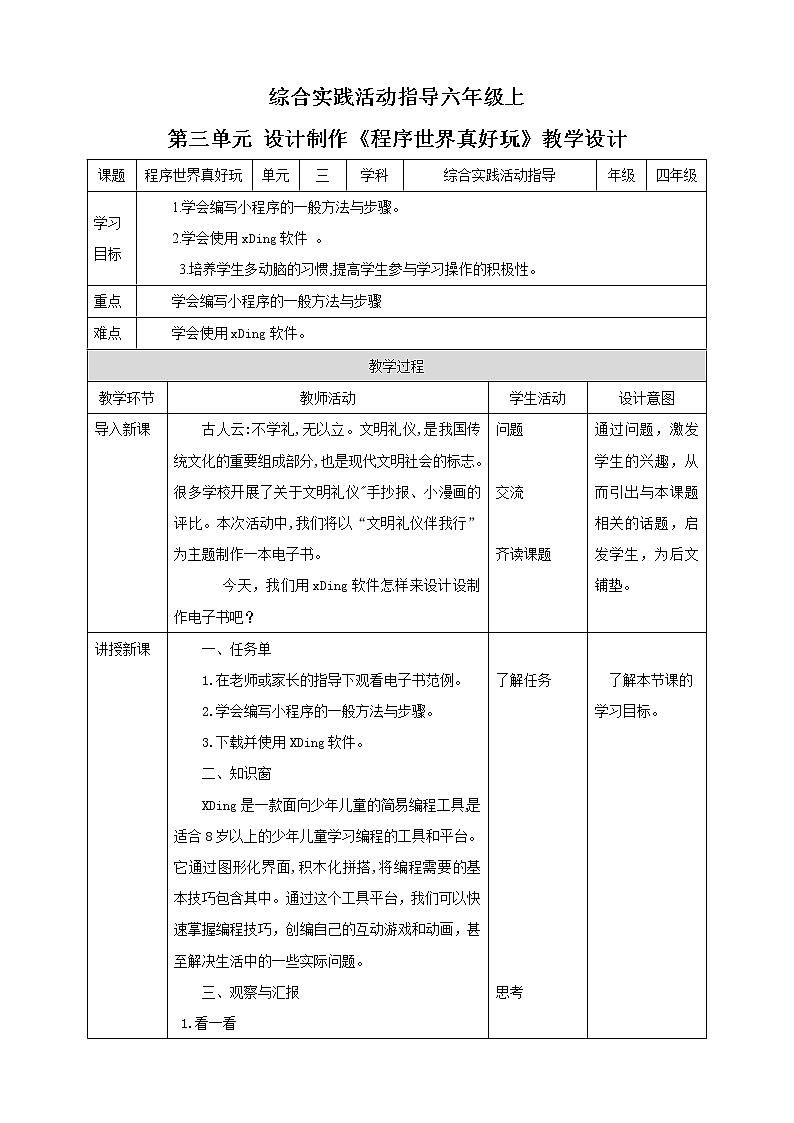 第三单元  设计制作 主题活动二《程序世界真好玩》 教案第1页