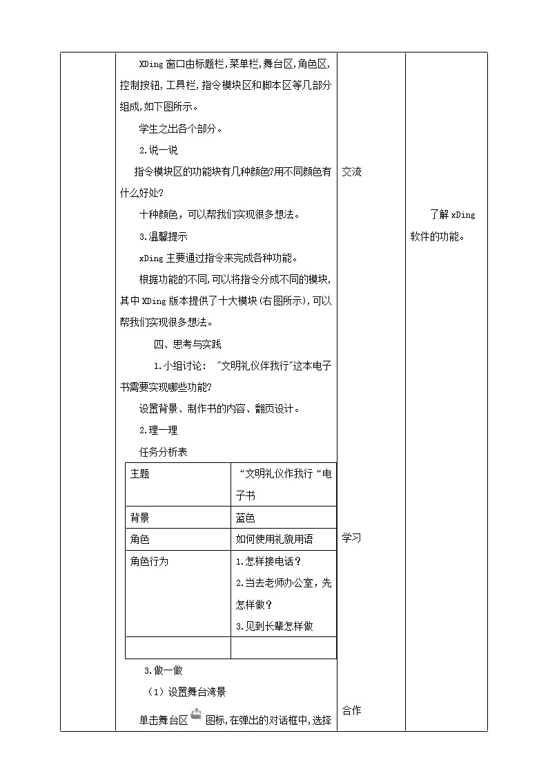 第三单元  设计制作 主题活动二《程序世界真好玩》 教案第2页
