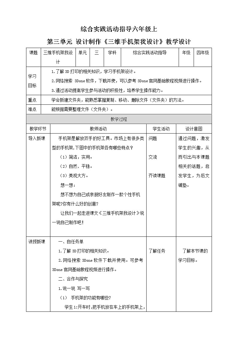 【内蒙古版综合实践】四年级第三单元  设计制作 主题活动三《三维手机架我设计》 课件+教案＋素材01