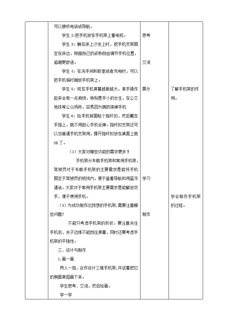 【内蒙古版综合实践】四年级第三单元  设计制作 主题活动三《三维手机架我设计》 课件+教案＋素材02