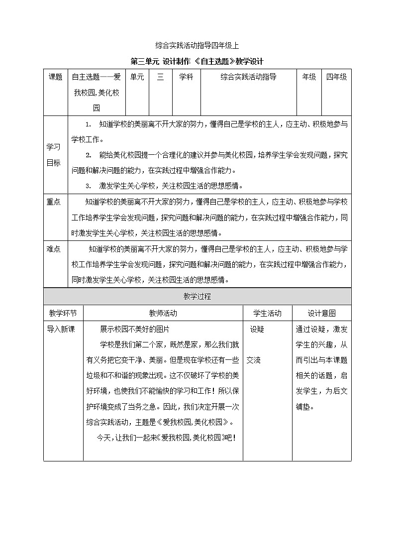 第三单元  设计制作 主题活动四《自主选题》  教案第1页