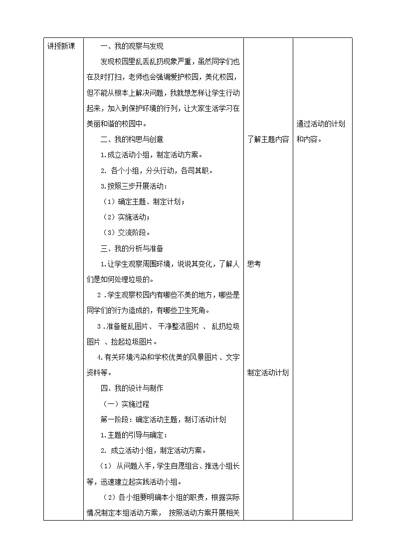 第三单元  设计制作 主题活动四《自主选题》  教案第2页
