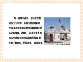 【内蒙古版综合实践】四年级第四单元  职业体验及其他 主题活动一《探访家乡标志性建筑》 课件+教案